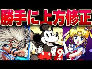 【モンスト】過去のコラボキャラを勝手に強化して救いたい