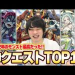 【モンスト】今年のモンスト最高だった！！轟絶、天魔、超究極など全クエスト対象！しろが選ぶ『2022年神クエストランキング』TOP10発表！【2022年モンスト振り返り 第1弾 】【しろ】