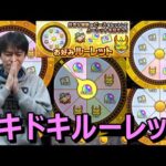 【モンスト】どこに止まっても大当たり！だけどオーブがやっぱり1番欲しい！4アカで回すドキドキの瞬間≪お好みルーレット2022≫