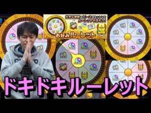 【モンスト】どこに止まっても大当たり！だけどオーブがやっぱり1番欲しい！4アカで回すドキドキの瞬間≪お好みルーレット2022≫