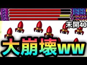 【未開40】あーあ、友情で大崩壊してるじゃんwwwww