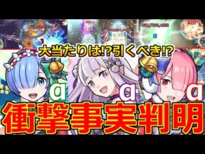 【最新情報!!】「リゼロコラボ決定!!」《要注意!!まさかの○○が無い》ニュース外で衝撃事実判明…これは怖い!!クリスマスコラボα引くべき!?大当たりは誰!?モンストニュースまとめ【モンスト】