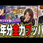 【神降臨なるか⁉】半年分貯めた 未開の大地 初獲得星6確定ガチャを全て一気にぶっ放す‼︎【モンスト】