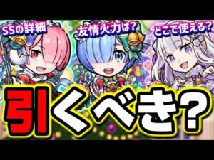 【徹底考察】リゼロコラボ クリスマスαガチャは引くべきか⁉ 詳細情報をお届けします!!【モンスト】