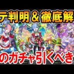 大当たりはどれ？クリスマスリゼロコラボ《エミリアα、レムα、ラムα》性能を徹底考察＆ガチャ引くべき？【モンスト/しゅんぴぃ】