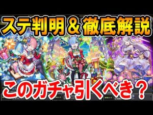 大当たりはどれ？クリスマスリゼロコラボ《エミリアα、レムα、ラムα》性能を徹底考察＆ガチャ引くべき？【モンスト/しゅんぴぃ】