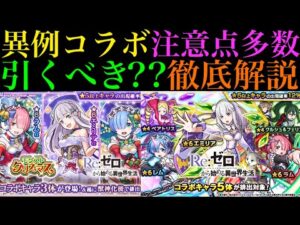 【モンスト】異例のクリスマスαコラボ開催で注意すべき点も盛りだくさん!?『リゼロコラボα』ガチャ引くべき??性能を徹底考察!!
