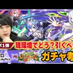 【リゼロコラボ】復刻キャラは今の環境で戦える？ガチャ引くべき？獣神化改、上方修正ありそう？『レム』『ラム』『エミリア』コラボ第一弾キャラを改めて考察！【モンスト】【しろ】
