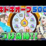 【モンスト】お好みルーレットでドキドキオーブ500個狙う！！