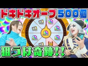 【モンスト】お好みルーレットでドキドキオーブ500個狙う！！