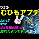 【モンスト】またまたまたごむひもが見つけた不具合が修正されたようです【Ver.25.1アップデート】