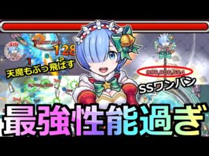 【モンスト】「レムα」大当たり…!?最強ワンパンSSで天魔も超究極もゲージをぶっ飛ばす!!!レムα使ってみた!【リゼロコラボ】