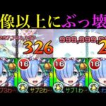 【モンスト】天魔7が超ヌルゲーに!?ワンパンSS持ちの『レムα』を艦隊で使ってみた!!これは確保しておきたい！【リゼロコラボ】