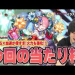 【モンスト】高難易度で活躍する割合SS＆加速、3方向追撃貫通弾で友情火力も強化！超ADW×超MSM×状態異常底力で殴り火力も十分！今回コラボの当たりキャラ『ラムα』使ってみた！【リゼロコラボ】【しろ】