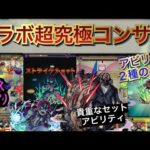 第３回 あなたのBOXに眠るコラボ超究極キャラを救いたい。コンサル(超接待)して魅力を伝えたい【モンスト】【星５研究所】