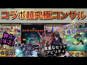 第３回 あなたのBOXに眠るコラボ超究極キャラを救いたい。コンサル(超接待)して魅力を伝えたい【モンスト】【星５研究所】