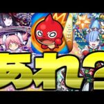 【モンスト】最近のコラボって…