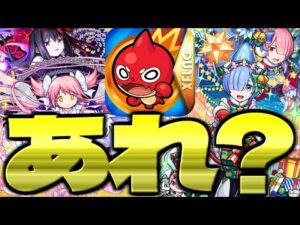 【モンスト】最近のコラボって…