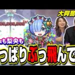 【やっぱ 強いな…】レムαがダメージカンスト‼︎レムαも梨央もぶっ飛んでます!!【モンスト】【使ってみた】