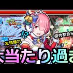 【モンスト】「ラムα」大当たり…友情とSSが強すぎて轟絶がゲージぶっ飛び即終了…全方面で高性能を誇るラムα、今後が怖い【リゼロコラボ】
