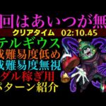 【モンスト】今回はこのキャラたちが大活躍!?『ペテルギウス』の周回パーティーを編成難易度別に3パターン紹介！【リゼロコラボ】