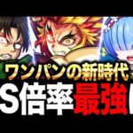 【モンスト】最新版！ワンパンSS最強キャラランキングTOP20（レムα追加）