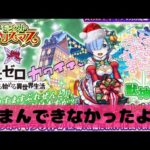 【モンスト】年末年始の為にオーブを貯めてるって何回ゆったの！！！無課金勢なのに、、、