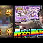 【モンスト】あれ？リゼロコラボ甘すぎて運極に出来るのでは….？【ぎこちゃん】