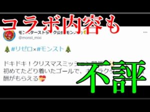 搾取ガチャだけではなく普通に内容も評判がよくないモンストクリスマス2022