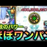 【モンスト】天魔2ほぼワンパン！？レムαのSSを『運技のパワー』でクリティカルを発動させて使ってみた！