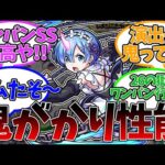 【鬼がかり】2021年10月にコラボしたRe:ゼロコラボでワンパンssをもらい覇権を取っていた『レム　獣神化』に対するストライカー達の反応集【モンスト/モンスターストライク】