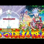 【モンスト】 壊れSSはαになっても壊れたままでしたｗｗレムα強すぎぃぃぃ！！