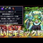 【モンスト】このクエスト、結構難しいかも？！超究極封 エンペディオスについて予想していく！