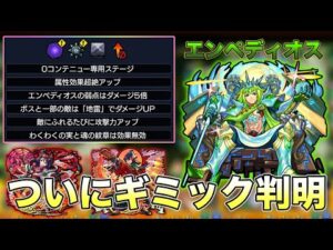 【モンスト】このクエスト、結構難しいかも？！超究極封 エンペディオスについて予想していく！