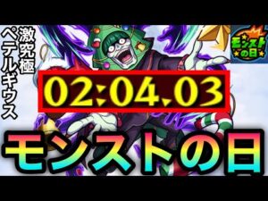 【モンストの日用】この友情ゲーでペテルギウスを楽々周回出来るぞーーーー！！！！