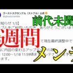 モンストを確実に超えるため1週間ぶっ通しメンテを敢行するサ終寸前アプリストブル