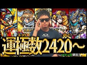 【モンスト】※モンストの日※激・運極作成ライブ！運極数2420～【ぎこちゃん】