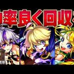【モンスト】書庫周回最強キャラランキングBEST20【最新版】