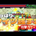 【超究極 封 エンペディオス】弾くルートをわかりやすく解説。アイツが強すぎて一撃で終わった【モンスト】まつぬん。