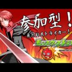 【Vtuber】ラインハルトはいなかった【モンスト】【参加型】