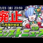 【モンスト】「運命のニュース」《消えたオーブ》流石に発表あるよね…?コラボ追加情報やあのキャンペーンがくるかも!?＆獣神化予想【明日のモンストニュース予想】