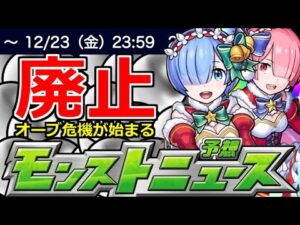 【モンスト】「運命のニュース」《消えたオーブ》流石に発表あるよね…?コラボ追加情報やあのキャンペーンがくるかも!?＆獣神化予想【明日のモンストニュース予想】