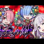 【🔴モンストライブ】禁忌の獄リクエスト雑談配信