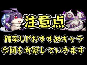 【けいウサ】注意点とやっておきたいこと。おすすめ確率アップキャラ考察【モンスト】