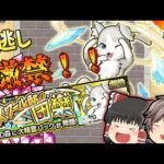 【モンスト】見逃し厳禁！あの最強守護獣をゲットせよ！#12【ガチャ禁止】