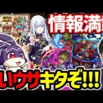 【ニュース】コラボ追加情報『超究極エキドナ』＆年末イベントに『けいうさ』に『特Lの園』＆≪獣神化藤園イチト≫、≪獣神化改シンドバッド≫【モンスト】