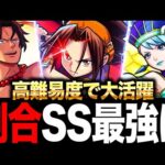 【モンスト】圧倒的人権！割合SS最強キャラランキングTOP10