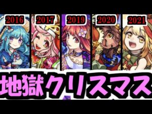 【クリスマス引くべき？】おい、そのガチャは危険だぞ【モンスト】