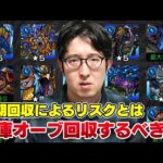 【モンスト】新春に向けて書庫オーブは今すぐ回収すべき？無課金プレーヤー向けに解説します