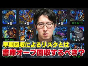 【モンスト】新春に向けて書庫オーブは今すぐ回収すべき？無課金プレーヤー向けに解説します